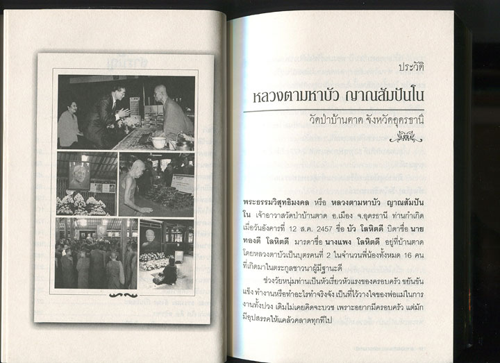 หนังสือ ตามรอย หลักธรรม หลวงตามหาบัว เรียบเรียงโดย ณ. นฤมิตร
