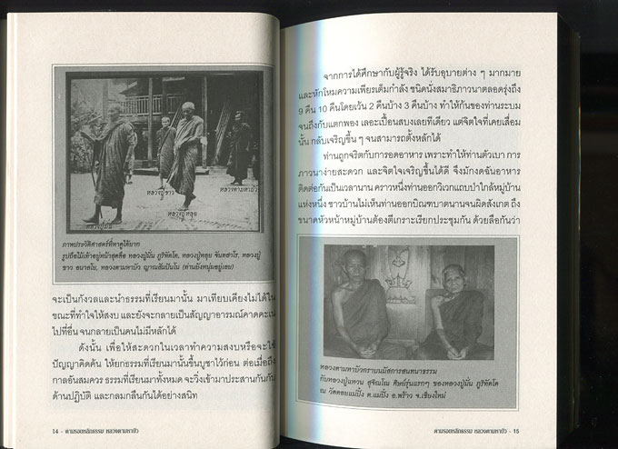 หนังสือ ตามรอย หลักธรรม หลวงตามหาบัว เรียบเรียงโดย ณ. นฤมิตร