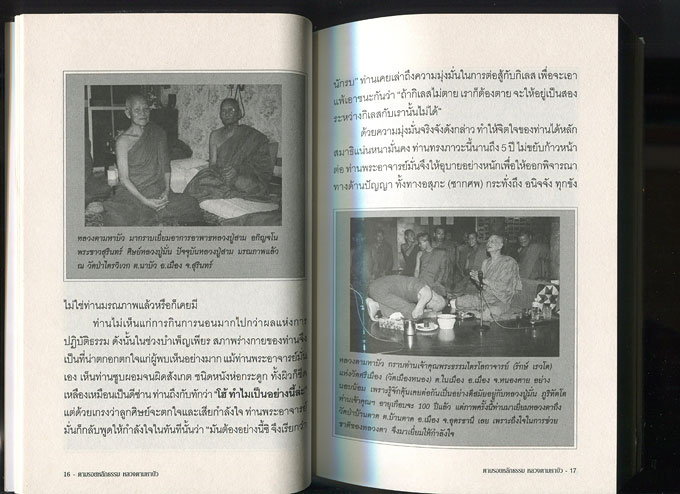หนังสือ ตามรอย หลักธรรม หลวงตามหาบัว เรียบเรียงโดย ณ. นฤมิตร