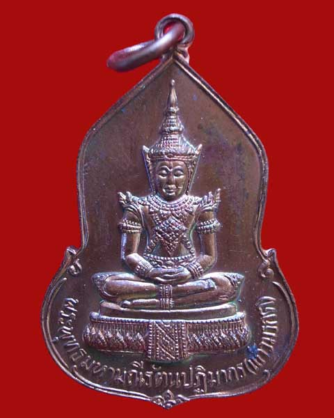 เหรียญพระแก้วมรกต อนุสรณ์ 30 ปี ธนาคารศรีนคร เนื้อทองแดง