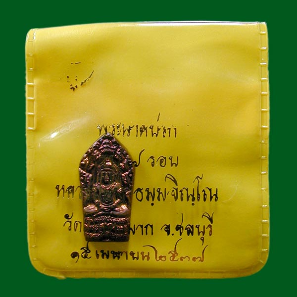 ปรกทองแดง ๗ รอบลป.ม่น ......เคาะแรก