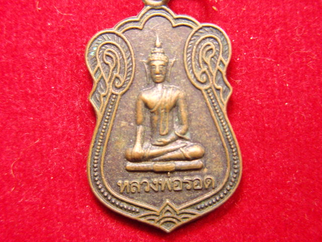 "จ่าสันต์" แดงเคาะเดียว/เหรียญหลวงปู่รอด  วัดสุขเดือนห้า  ชัยนาท