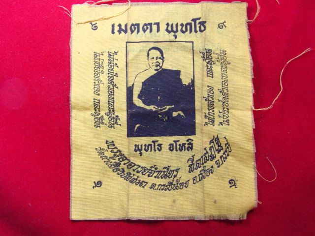 "จ่าสันต์" แดงเคาะเดียว/ผ้ายันต์พระอาจารย์จำเนียร วัดถ้ำเสือวิปัสสนา  กระบี่  ขนาด 4.5*5.5 นิ้ว