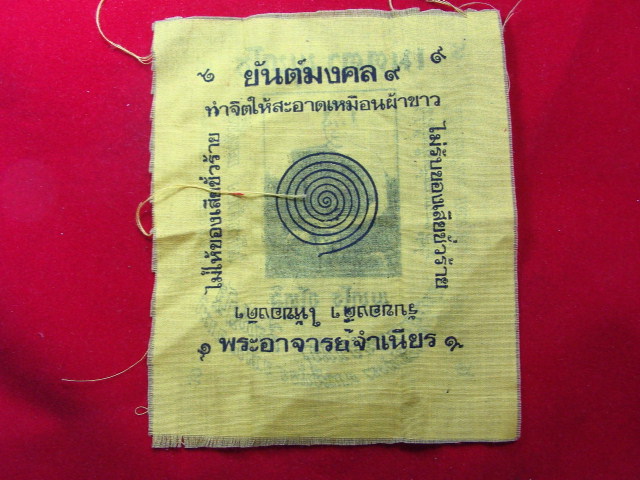 "จ่าสันต์" แดงเคาะเดียว/ผ้ายันต์พระอาจารย์จำเนียร วัดถ้ำเสือวิปัสสนา  กระบี่  ขนาด 4.5*5.5 นิ้ว