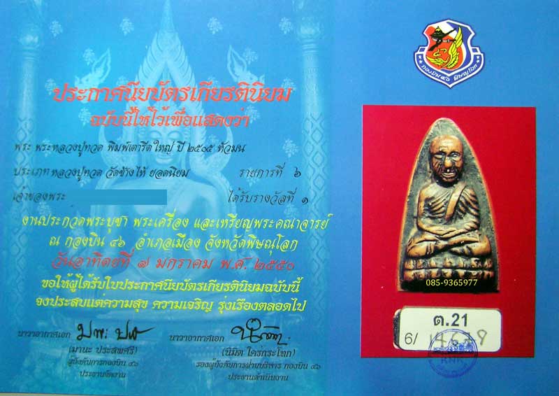 ลป.ทวดเตารีดใหญ่ พิมพ์C ปี2505 วัดช้างไห้ ปัตตานี+ใบประกาศ+ใบรับรองพระแท้