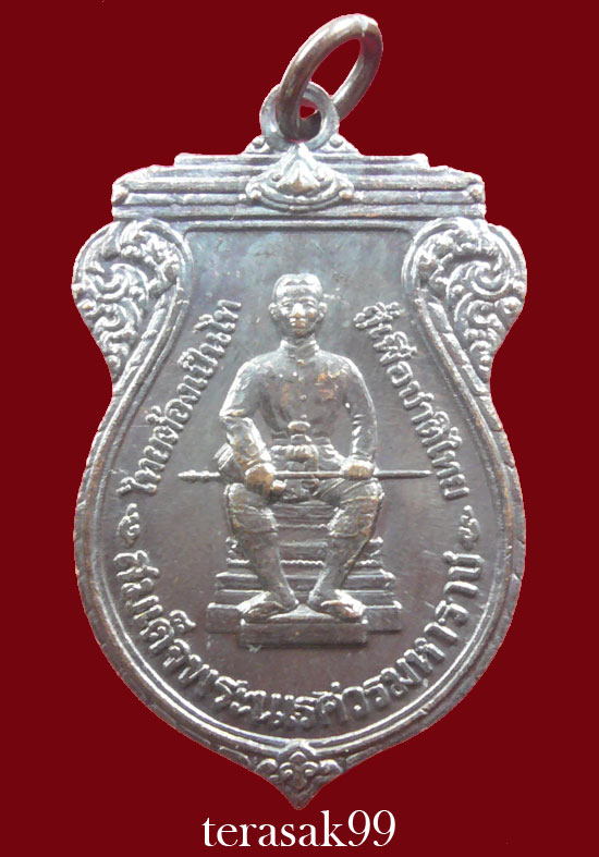 เหรียญหนึ่งในสยาม พิมพ์เสมา ปี2519 วัดบวรฯ สวยเดิมๆ