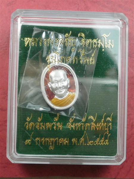 เหรียญโภคทรัพย์เล็ก เม็ดแตง หลวงพ่อจรัญ วัดอัมพวัน เนื้อเงินลงยาสีเเดง เลขสวย 401 สภาพสวยแชมป์ 