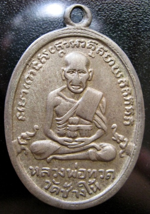 หลวงปู่ทวดรุ่น3 มีเม็ดตา