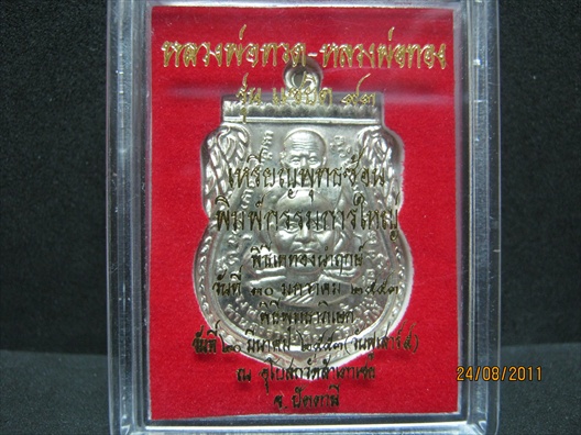 หลวงพ่อทวด-หลวงพ่อทอง รุ่น แซยิด 93 ห้าเหลี่ยม เนื้ออัลปาก้า ออกปี 2553...