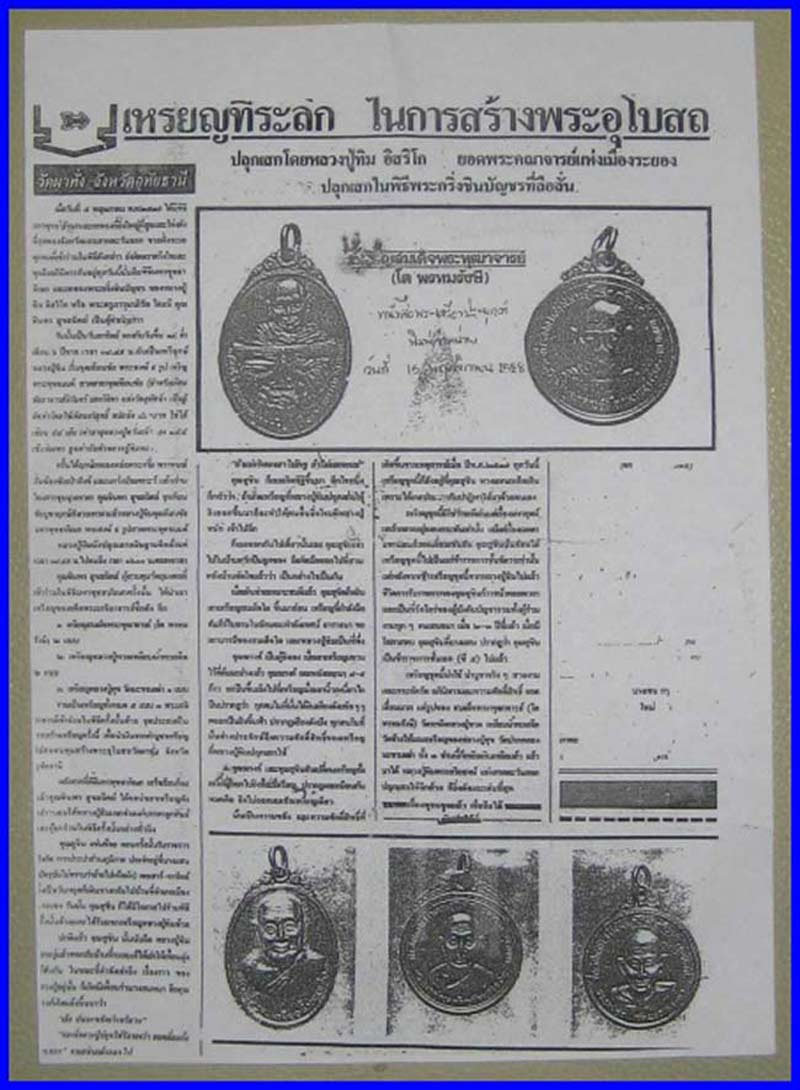 เหรียญสมเด็จโตหลังพระประธาน วัดผาทั่ง หลวงปู่ทิมปลุกเสกพิธีเดียวกับพระกริ่งชิญบัญชร