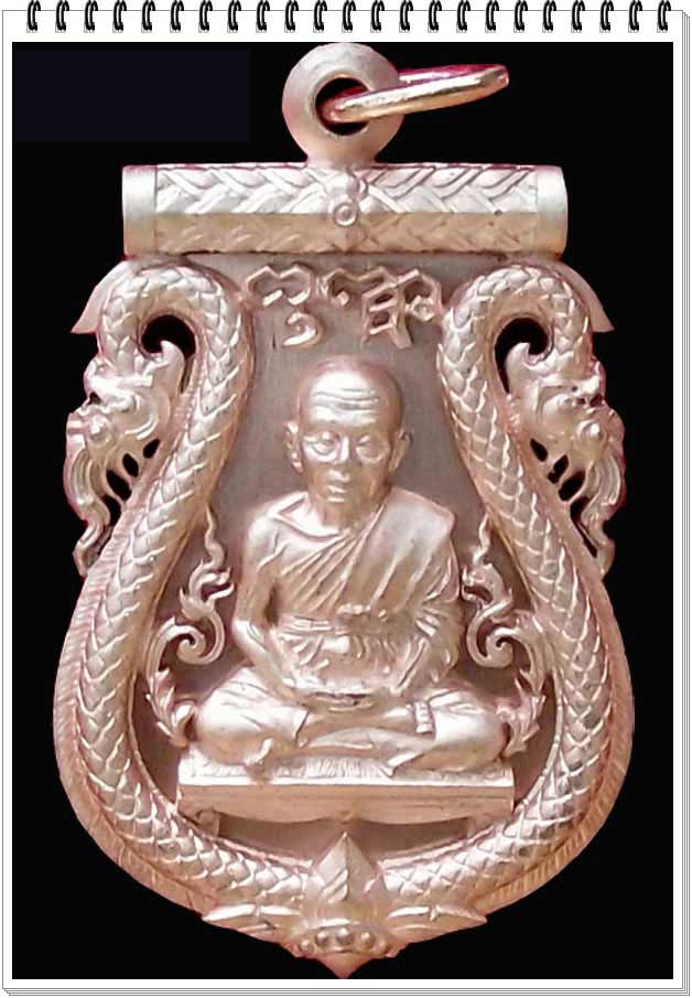 เหรียญเสมาฉลุ ยกองค์ เลื่อนสมนศักดิ์ พระเทพวิทยาคม นวะ หมายเลข...646