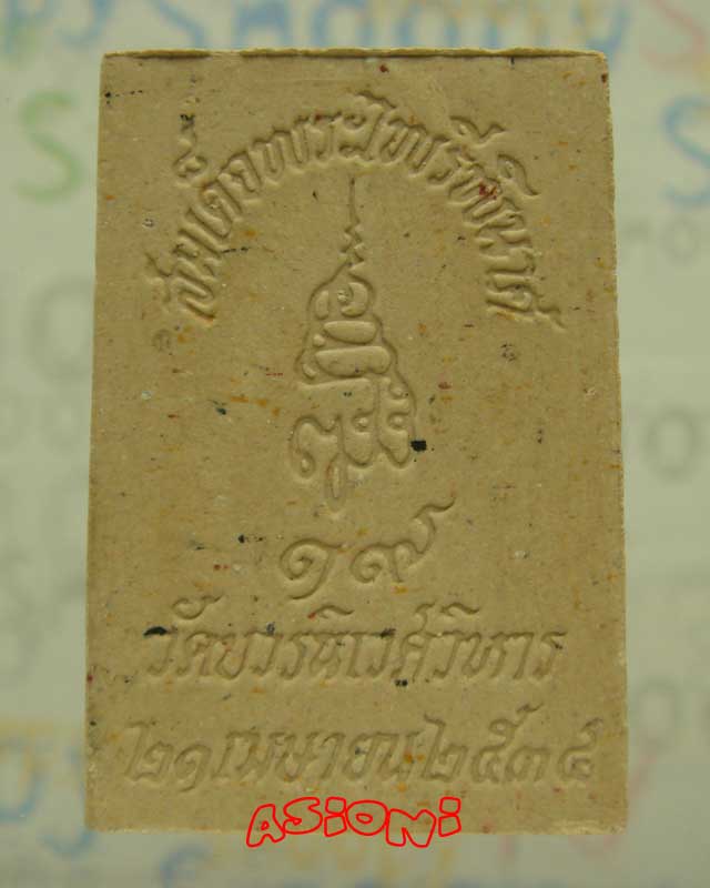 สมเด็จพระไพรีพินาศ วัดบวรนิเวศวิหาร ปี พ.ศ.2538