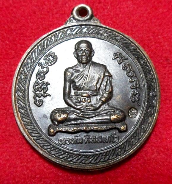 หลวงพ่อพรหม ปี19 วัดขนอนเหนือ เหรียญกลม หลังพญาครุฑ นวะ ตอกโค้ต สวยมาก