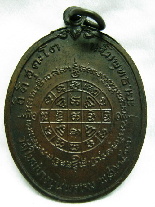 เหรียญสมเด็จพุฒาจารย์(โต) ปี 2517 บล็อกนิยม