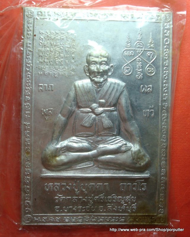 แผ่นปั๊มบูชา หลวงปู่บุดดา วัดกลางชูศรีเจริญสุข สิงห์บุรี ในซองเดิมจากวัด