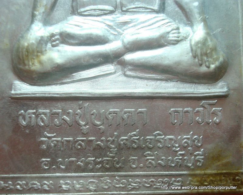 แผ่นปั๊มบูชา หลวงปู่บุดดา วัดกลางชูศรีเจริญสุข สิงห์บุรี ในซองเดิมจากวัด