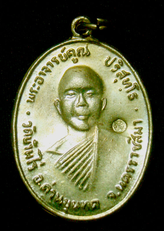 เหรียญหลวงพ่อคูณ รุ่นปี 12 ย้อนยุคเนื้อทองฝาบาตร ออกวัดแจ้งนอก
