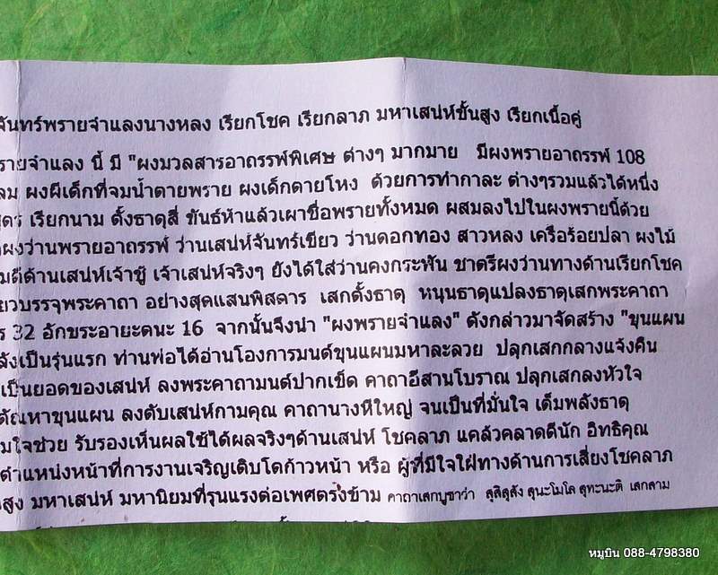 ขุนแผนเสน่ห์จันทร์พรายจำแลงนางหลง มากด้วยประสบการณ์ครับ พิเศษอาบน้ำมันพรายดำ ปิดหน้าทอง ลป.เขียว