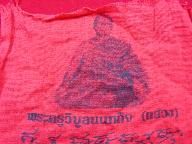 "จ่าสันต์" แดงเคาะเดียว/ผ้ายันต์เกราะเพชร พระครูวิบูลนนทกิจ(แสวง) วัดลาดปลาดุก นนทบุรี ขนาด ๑๑*๗.๕ น