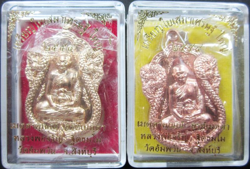 เหรียญใบเสมาเศรษฐีใหญ่ หลวงพ่อจรัญ เนื้อทองแดงและทองเทวฤทธิ์ แพ็คคู่ หมายเลขเดียวกัน