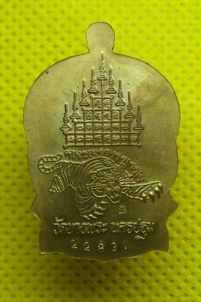 เหรียญนั่งพาน หลวงพ่อเปิ่น วัดบางพระ นครปฐม หมายเลข 22831