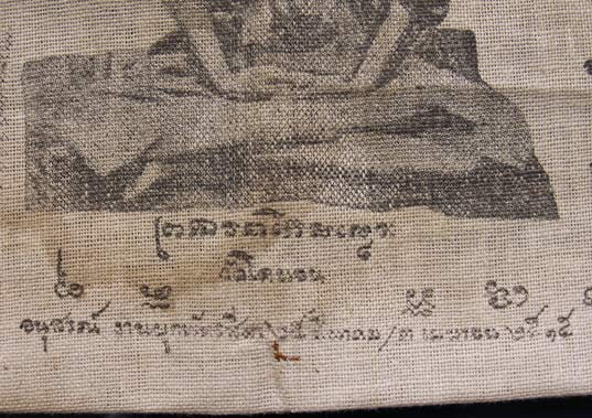 ผ้ายันต์หลวงปู่เอี่ยม วัดหนัง พิธีวัดโคนอน พ.ศ. 2515 หลวงปู่โต๊ะ ประธานปลุกเสก ขนาด 10.5 x 12 นิ้ว