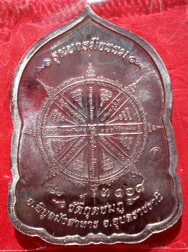@@ เหรียญบารมีธรรม ชุดกรรมการ 3 เหรียญ หลวงปู่คำบุ วัดกุดชมภู จ.อุบลราชธานี @@