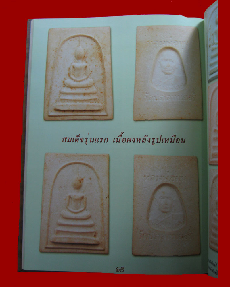 หนังสือหลวงพ่อมุม อินฺปญโญ วัดปราสาทเยอร์เหนือ