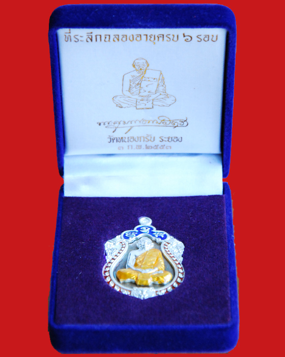 เหรียญเสมาฉลองอายุครบ 6 รอบ หลวงพ่อสาคร มนุญโญ 