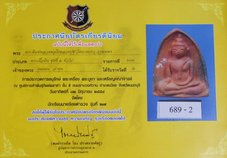 บัตรรับประกันพระแท้