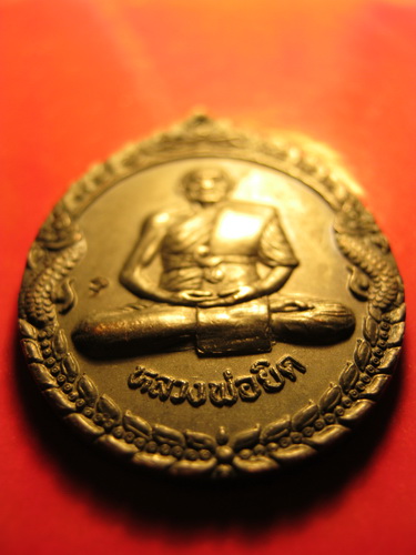 เหรียญหลวงพ่อยิด วัดหนองจอก รุ่นใหญ่พิเศษ 1 ปี 2538