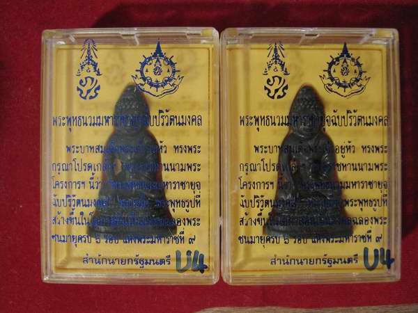 2 ..องค์ .พระกริ่ง ภ.ป.ร ในหลวง ครบ 6 รอ บ 7 2 พรรษา กล่องเดิม.......U4