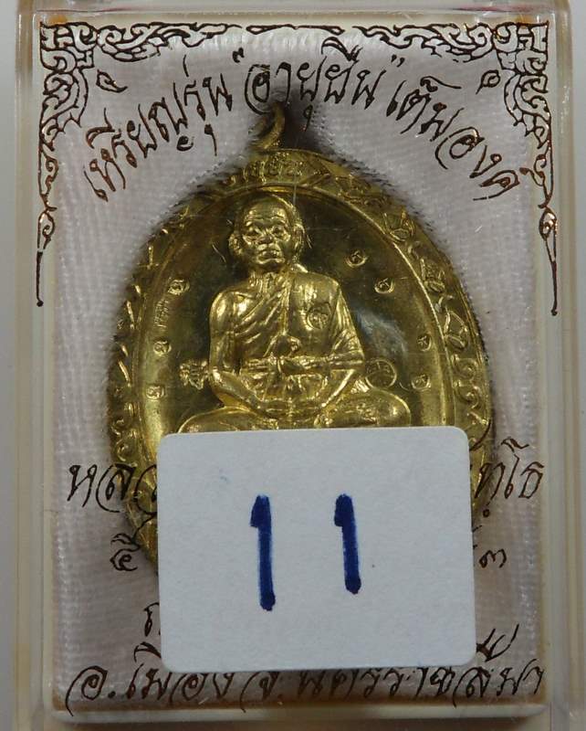 หมายเลข 11 สร้างน้อย..  อายุยืน 88 แบบเต็มองค์ เนื้อทองฝาบาตร หลังแบบตัดปีก