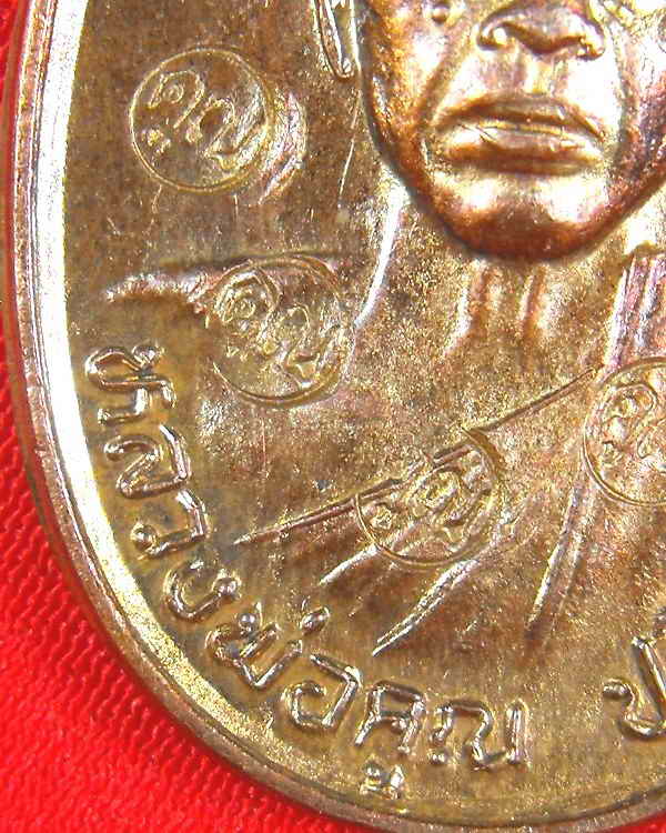 เหรียญหลวงพ่อคูณ วัดบ้านไร่"รุ่นรับเสดจ ปี2536"กรรมการ..ผิวไฟ..5โค๊ด..2