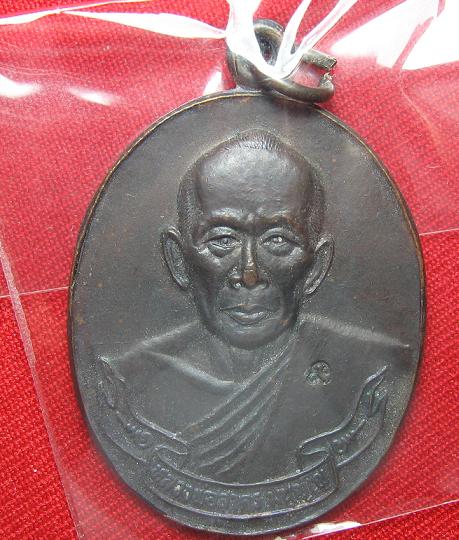 170 บาท ...เหรียญเนื้อทองแดง  หลวงพ่อสาคร วัดหนองกรับ  ปี  50....เคาะเดียว2