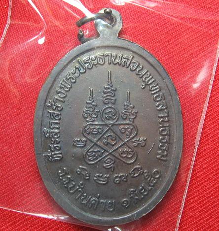170 บาท ...เหรียญเนื้อทองแดง  หลวงพ่อสาคร วัดหนองกรับ  ปี  50....เคาะเดียว2