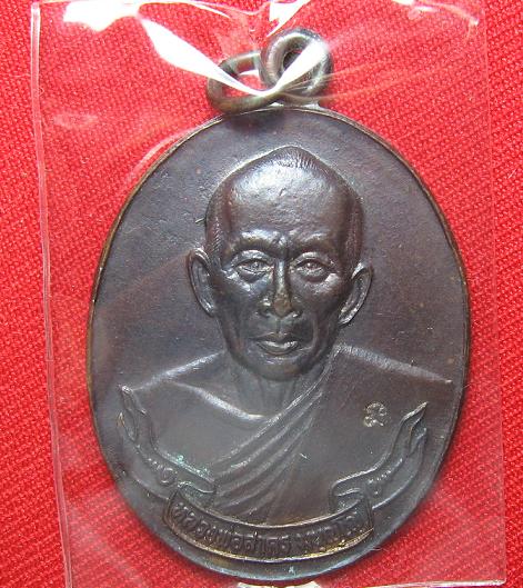 170 บาท ...เหรียญเนื้อองแดง  หลวงพ่อสาคร วัดหนองกรับ  ปี  50....เคาะเดียว1
