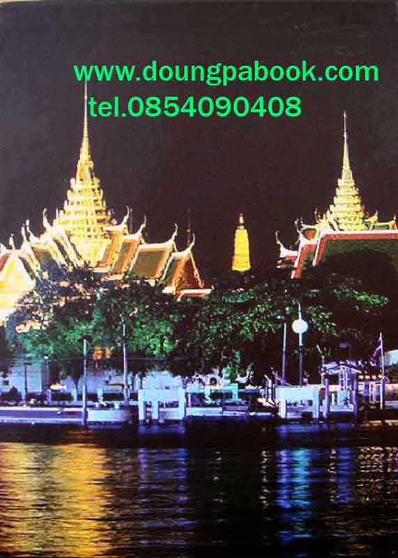 หนังสือ อมตพระกรุ อันล้ำค่าของไทย ของ ต้อย เมืองนนท์ 