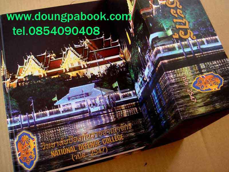 หนังสือ อมตพระกรุ อันล้ำค่าของไทย ของ ต้อย เมืองนนท์ 