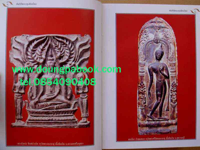 หนังสือ อมตพระกรุ อันล้ำค่าของไทย ของ ต้อย เมืองนนท์ 