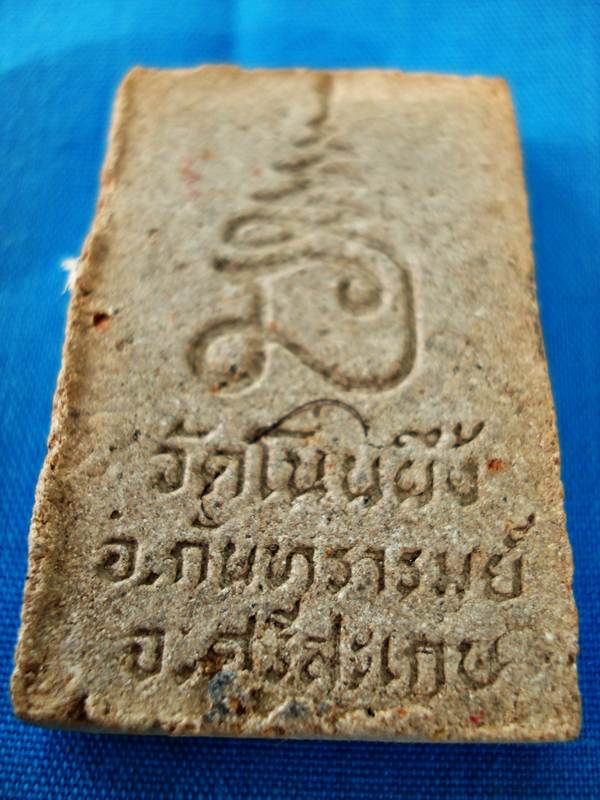 สมเด็จหลวงปู่หมุน บ้านโนนผึ้ง 2540