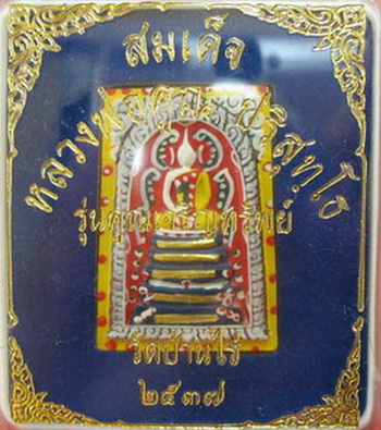 **เริ่มเคาะแรก***สมเด็จคูณเจริญทรัพย์  ตะกรุดทองคำ 5 ดอก พร้อมเกศาหลวงพ่อ 