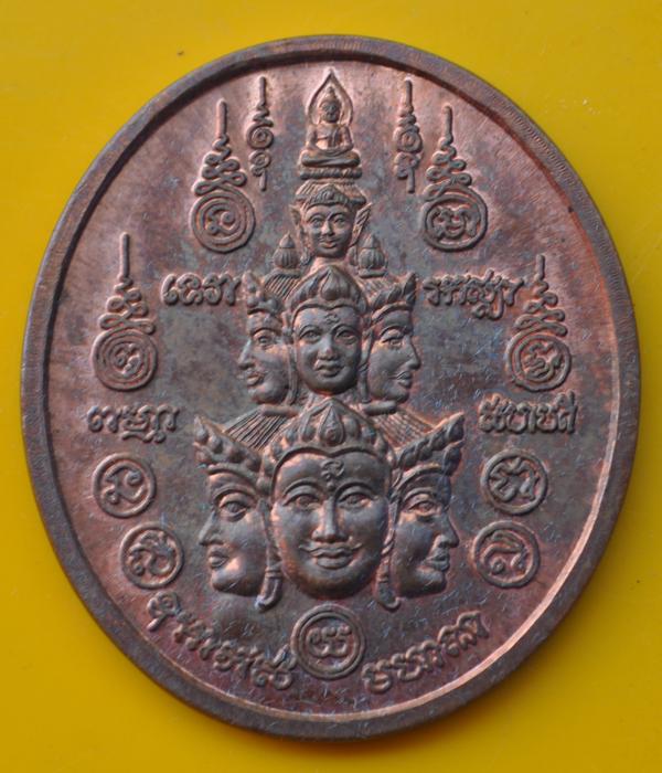 เหรียญเศียรพระพรหมเทพเสน่ห์จันทร์ หลวงพ่อโกย