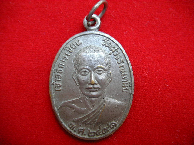 เหรียญหลวงพ่อเขียน วัดสุวรรณเตมีย์ จ.ฉะเชิงเทรา ปี 2491 สวยเดิม ๆ