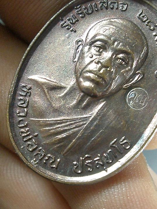 เหรียญรุ่นรับเสด็จหลวงพ่อคูณ อ.แตก ปี 2536 (เคาะเดียวครับ)