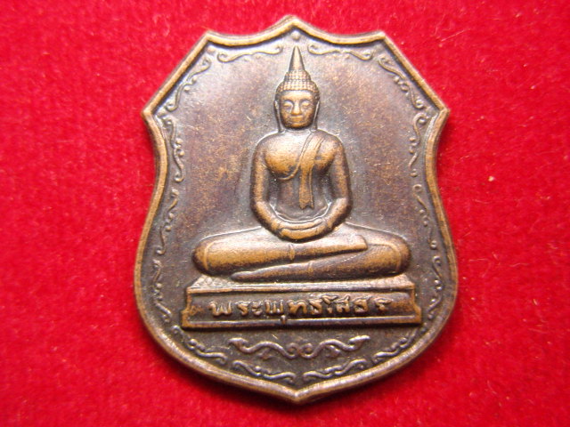 "จ่าสันต์" แดงเคาะเดียว/เหรียญหลวงพ่อโสธร  วัดธรรมสุขใจ  ปทุมธานี