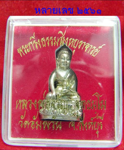 พระกริ่ง รุ่นแรก หลวงพ่อจรัญ วัดอัมพวัน สิงห์บุรี (นวะโลหะ)