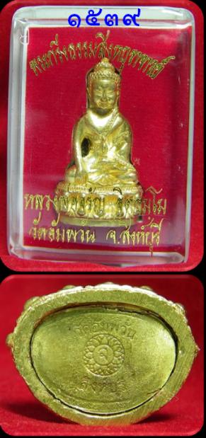 พระกริ่งธรรมสิงหบุรพาจารย์(รุ่นแรก) หลวงพ่อจรัญ วัดอัมพวัน สิงห์บุรี เนื้อทองเหลือง