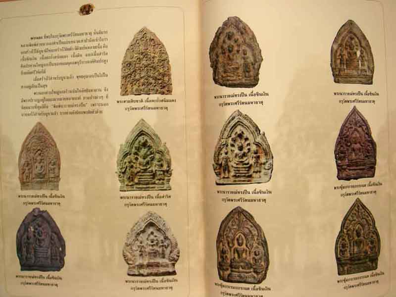 หนังสือ พระลพบุรี ที่น่ารู้ โดย ต้อย เมืองนนท์ 