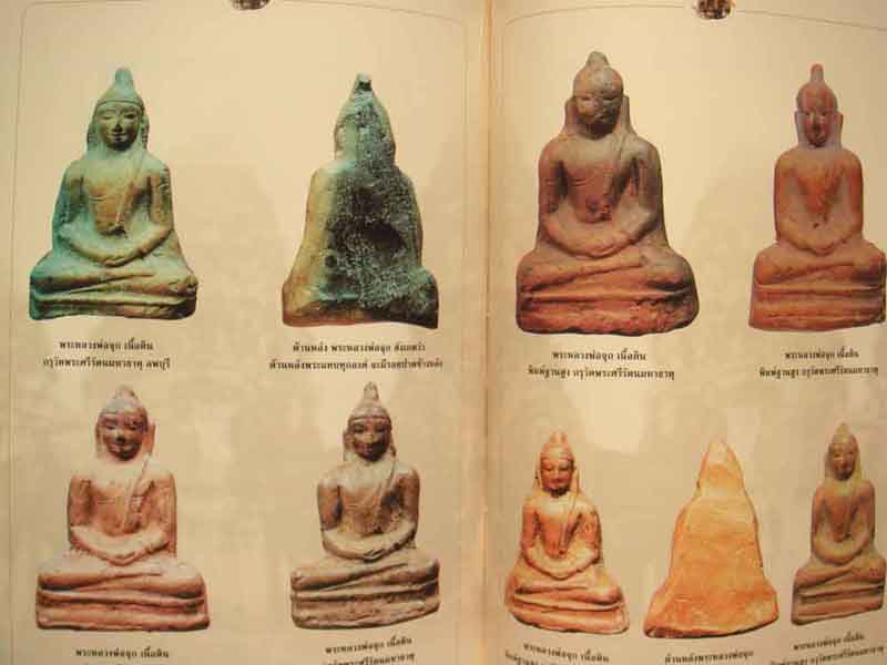 หนังสือ พระลพบุรี ที่น่ารู้ โดย ต้อย เมืองนนท์ 